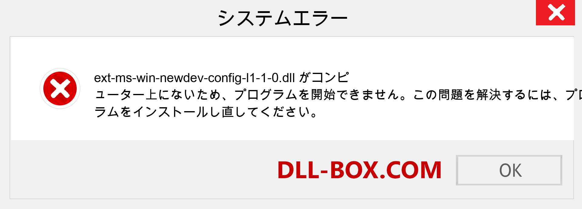 ext-ms-win-newdev-config-l1-1-0.dllファイルがありませんか？ Windows 7、8、10用にダウンロード-Windows、写真、画像でext-ms-win-newdev-config-l1-1-0dllの欠落エラーを修正
